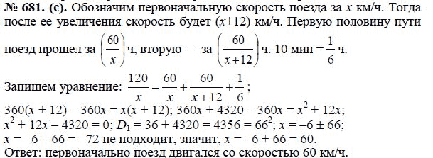 Ответ к задаче № 681 (с) - Ю.Н. Макарычев, гдз по алгебре 8 класс